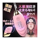 【女神でも連続イク！！】ローター 女性用 静か- 遠隔 収納袋付き 強力 人気 バイブ アダルト用 ワンポインター バイブレーター 【10種激震快感＋10m遠隔操作＋たまご型】 野外プレイ 静音 リモコン 大人のおもちゃ とびっこ ワイヤレス バイブ 中イキ 潮吹き アダルトグッズ USB充電 電マ 潮吹き 乳首/クリ責め 雲昇