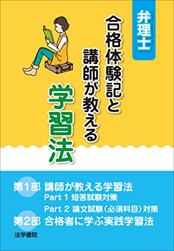 無料電子書籍 おすすめ 弁理士 合格体験記と講師が教える学習法 バイ