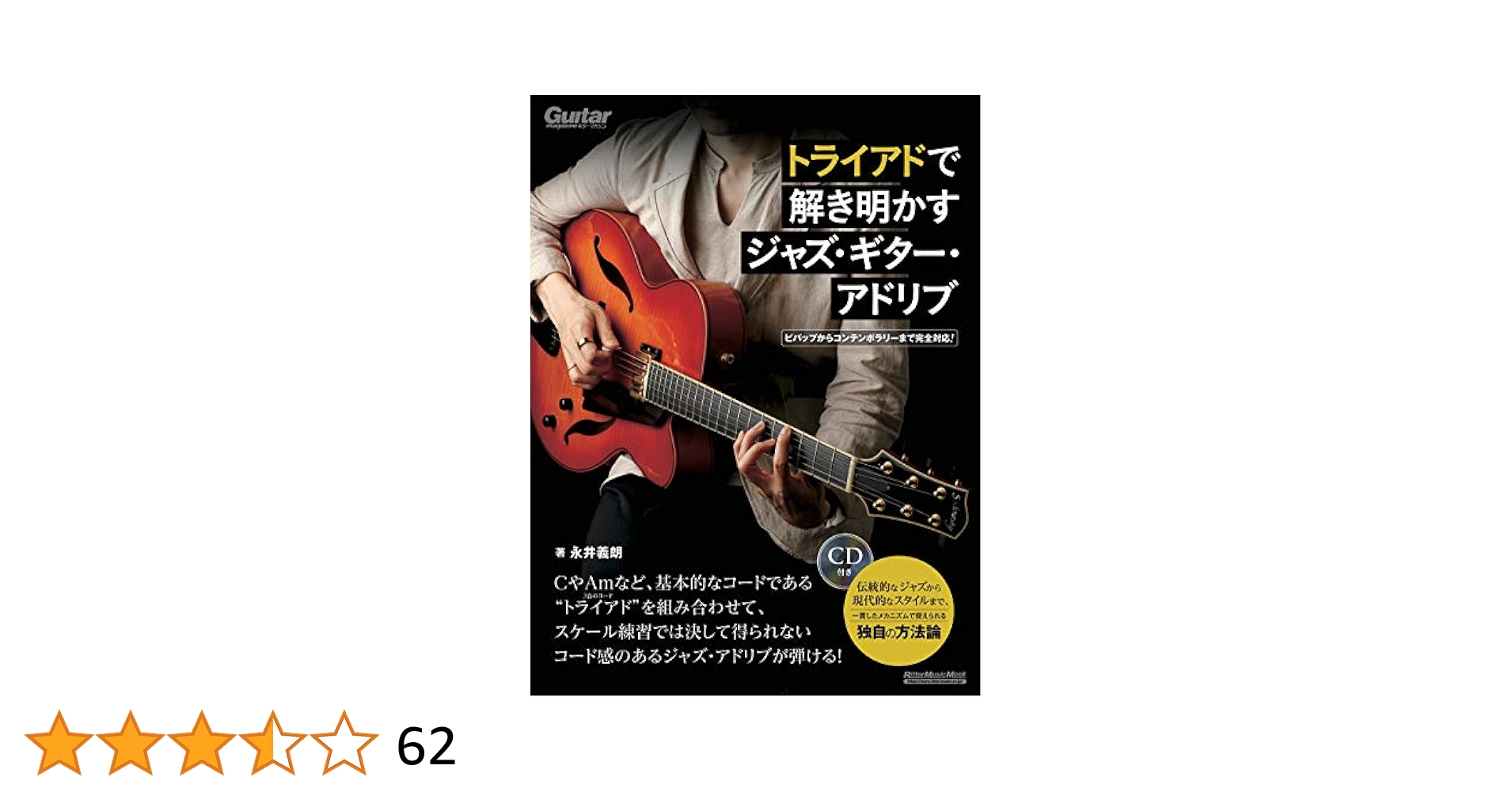ルーツ音楽院 ジャズギターコース テキスト アドリブ ルーツ音楽