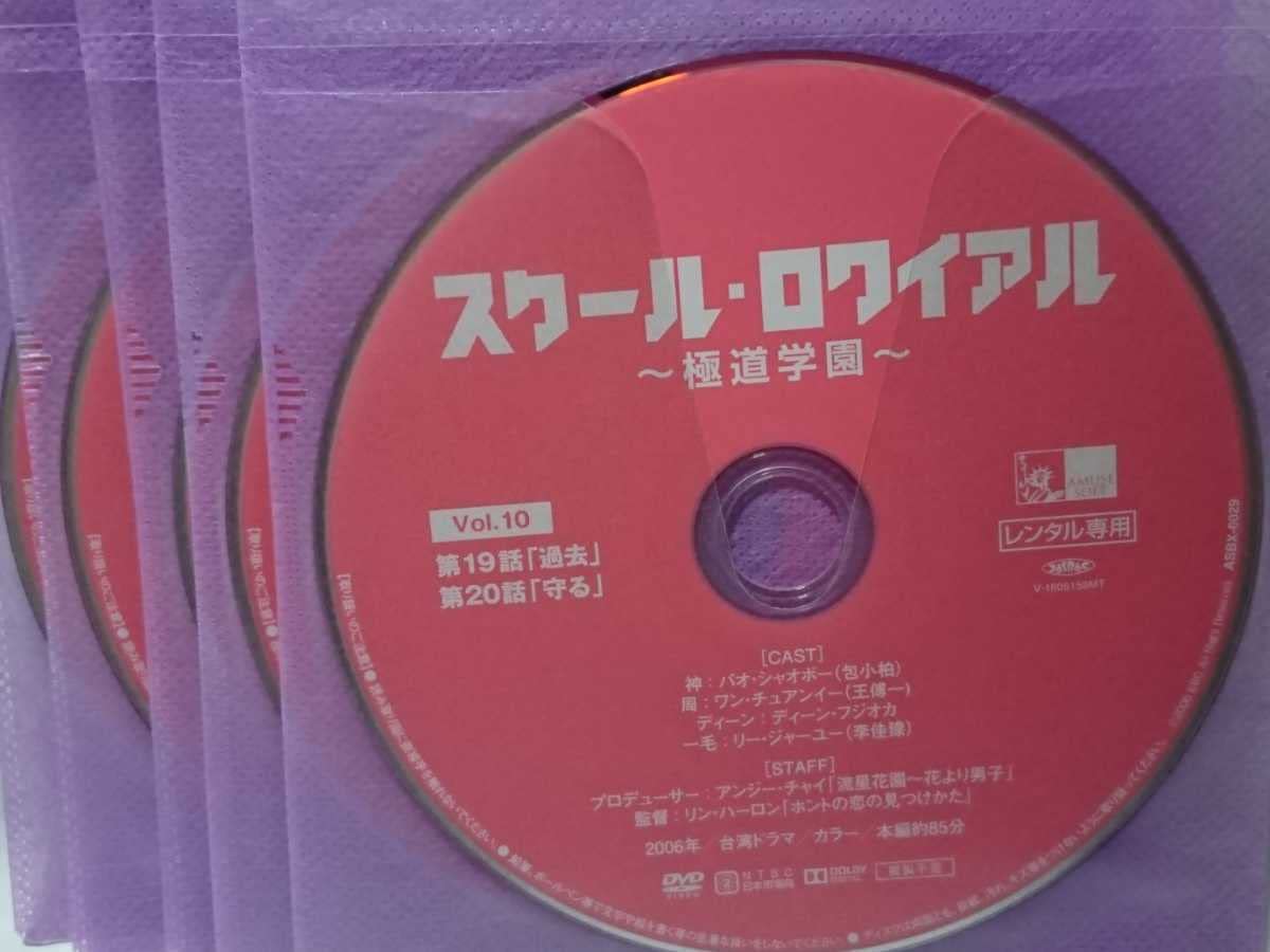 ディーンフジオカ スクール・ロワイアル 極道學園 DVD-BOX セット スクール・ロワイアル~極道學園~ DVD-BOX 1