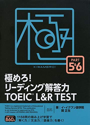 オライリー 無料電子書籍 極めろ! リーディング解答力 TOEIC® L & R TEST PART 5 & 6 バイ