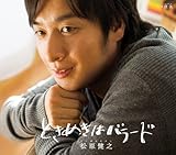 ときめきはバラード 歌詞