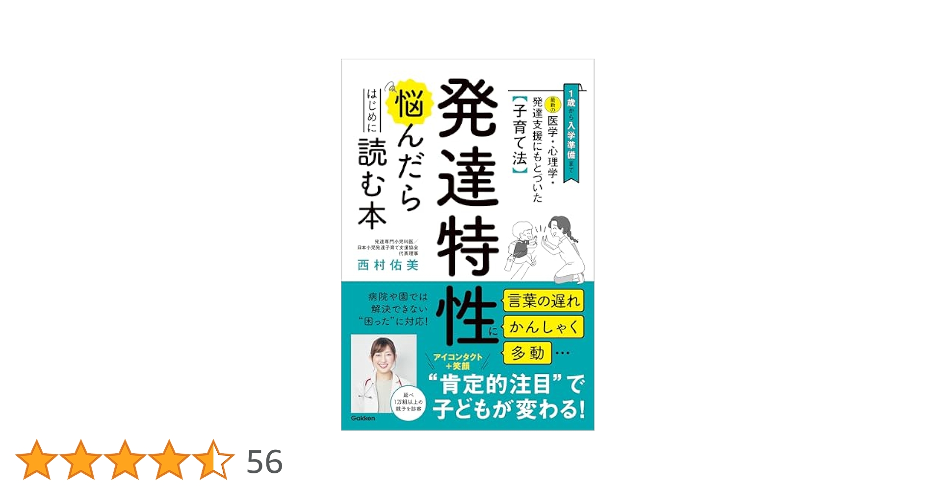 Amazon.co.jp: 最新の医学・心理学・発達支援にもとづいた子育て