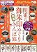 関東の御朱印めぐり開運さんぽ旅 (ぴあMOOK)