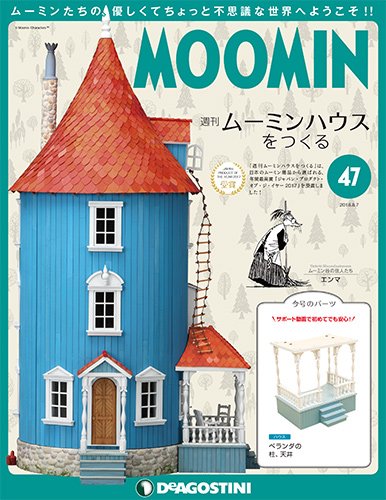 週刊 ムーミンハウスをつくる 分冊百科/デアゴスティーニ ジャパン