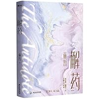 The Antidote (Chinese Edition) 7557023226 Book Cover