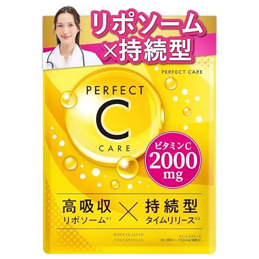 【限定クーポン配布中 】リポソーム ビタミンc サプリメント 持続型 高濃度 高吸収 2000㎎配合 タイムリリース PERFECT C CARE 120粒 30日分 日本製 (1袋)