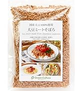 国産大豆ミート そぼろ 1kg 《北海道産大豆100％》プラントベース 大豆ミート 大豆肉 代替肉 植物肉 ヴィーガン ベジタリアン