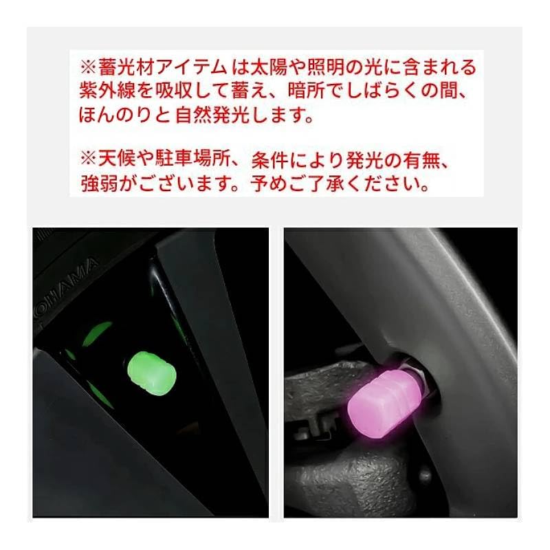 Amazon | [4個セット]光る タイヤ エアバルブ キャップ 蓄光 蛍光 夜光