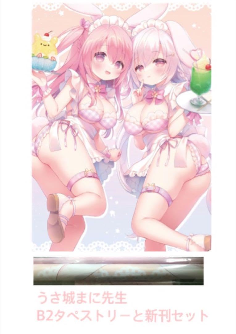 予約中!】 うさ城まに先生B2タペストリー新刊セット キャラクター