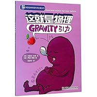 引力/这就是物理 7568270106 Book Cover