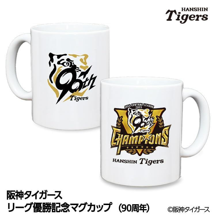 Amazon.co.jp: 阪神タイガース リーグ優勝 マグカップ 90周年 セ