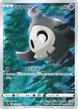 AR ヨマワル　サマヨール　ヨノワール　各12枚セット　合計36枚セット AR ヨマワル サマヨール ヨノワール 各12枚セット 合計36枚