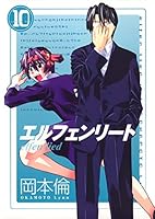 エルフェンリート 10 4088767640 Book Cover