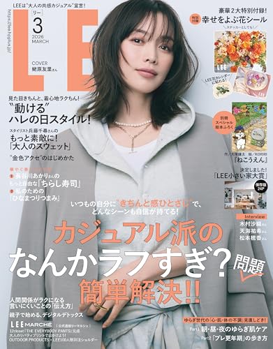 LEE　2026年3月号