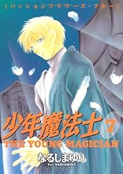 少年魔法士（19）【電子限定おまけ付き】 (ウィングス・コミックス