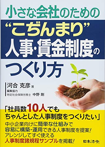 無料電子書籍 おすすめ 小さな会社のための“こぢんまり