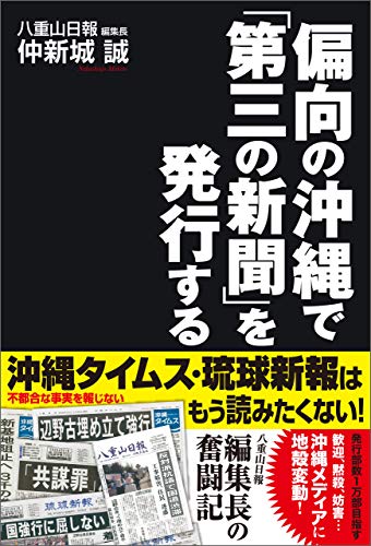 無料電子書籍 pdf 偏向の沖縄で「第三の新聞」を発行する バイ