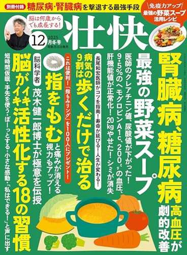 壮快2025年12月冬号