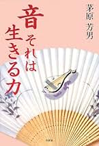 Amazon.co.jp: 茅原芳男: 本