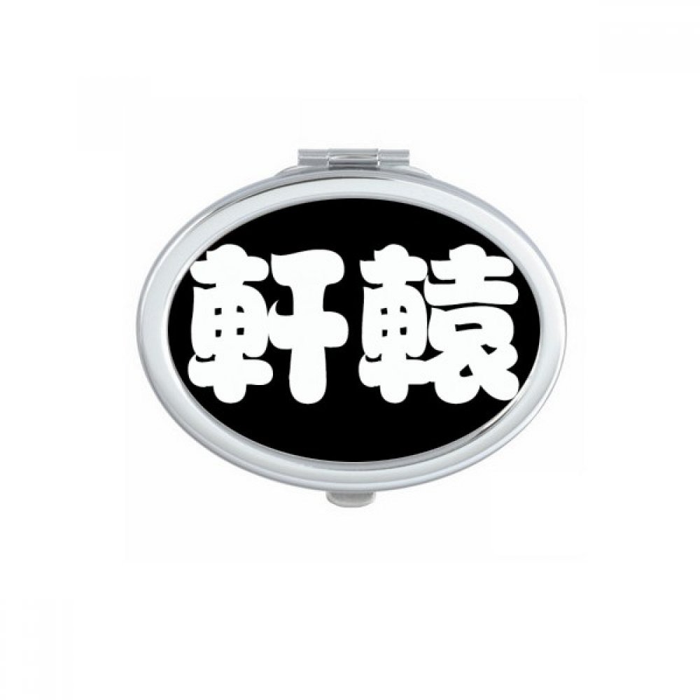 Miroir de poche compact et portable avec motif de caracteres chinois