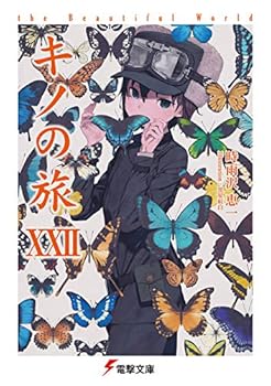 ????XXII the Beautiful World (????) - Book #22 of the Kino's Journey