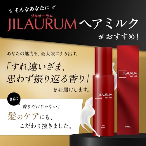 Amazon | ジルオーラム JILAURUM ヘアオイル ヘアミルク セット
