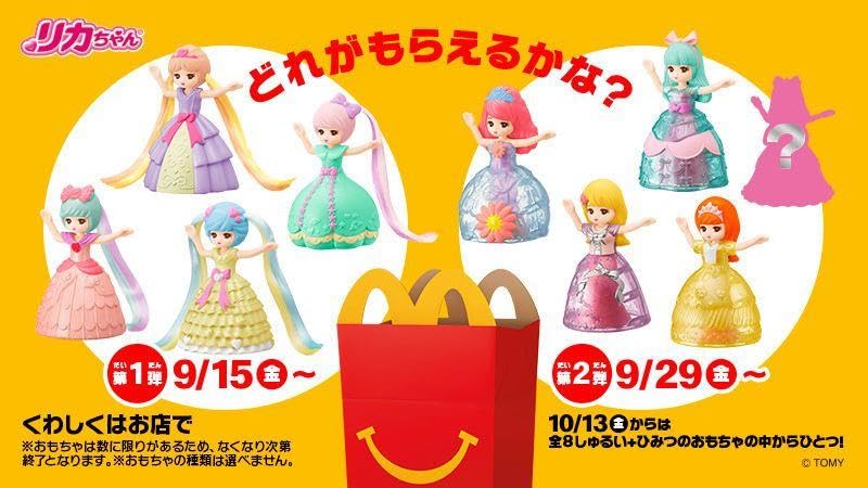 Amazon | マクドナルド ハッピーセット リカちゃん 2023 全8種類