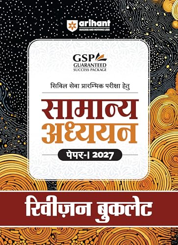 Arihant UPSC Prelims 2027 Revision Booklet | General Studies Pape...