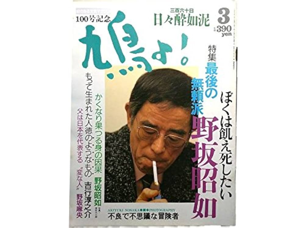 野坂昭如中公文庫9冊セットです。 Amazon.co.jp: 戦争童話集-完全版 (中公文庫 の 3-16) : 野坂 昭
