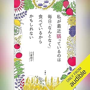 私が最近弱っているのは毎日「なんとなく」食べているからかもしれない