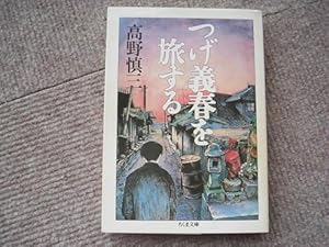 つげ義春1968 (ちくま文庫 た 38-2) | 高野 慎三 |本 | 通販 | Amazon