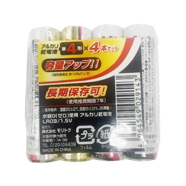 Amazon | モリトク 電池 アルカリ乾電池 アルカリ電池 単4形 4個セット