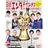 日経エンタテインメント!2025年1月号増刊【表紙:M-1グランプリ】