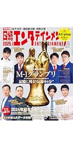 日経エンタテインメント! 2025年 5 月号増刊【表紙:HANA】 | 日経
