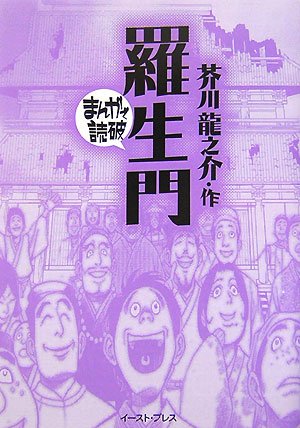 千夜一夜物語 (まんがで読破) | バラエティ・アートワークス |本