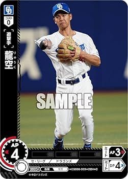 Amazon.co.jp: ドリームオーダー CSD06-D09 龍空 中日ドラゴンズ