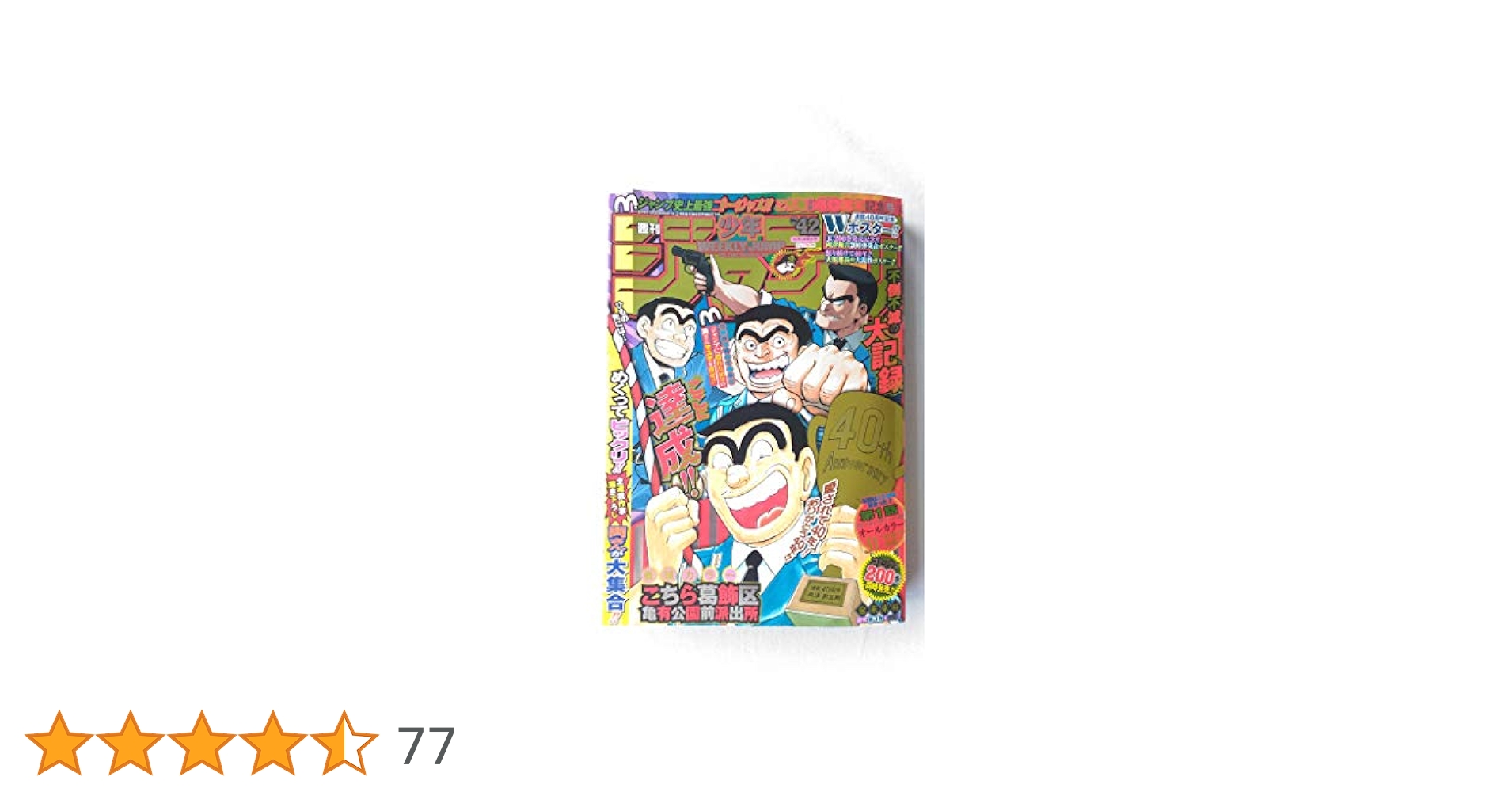 週刊少年ジャンプ2016年10月3日号 Amazon.co.jp: 週刊少年ジャンプ 2016年10月3日号 42号 : 集英社