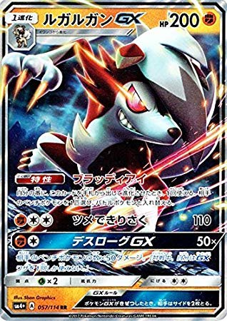 Amazon.co.jp: ポケモンカードゲームSM/ルガルガンGX（夜）（RR）/GX 