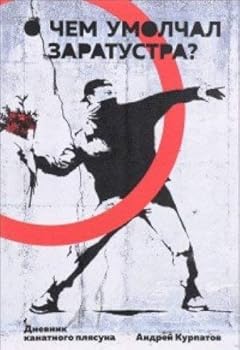 Paperback O chem umolchal Zaratustra. Dnenik kanatnogo plyasuna [Russian] Book