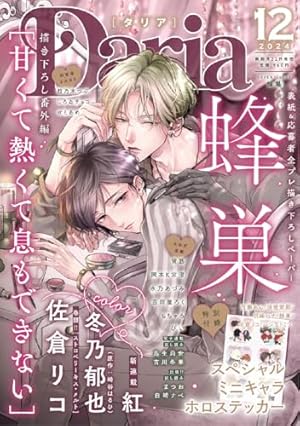 BE・BOY GOLD (ビーボーイゴールド) 2024年12月号[雑誌] | ビーボーイ