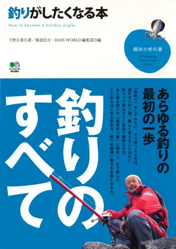 【趣味】釣りの本 51gdB6cYNSL.jpg