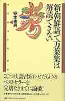 発音推定新読万葉集 万葉集 全訳注原文付 全4巻セット (講談社文庫) | 中西 進 |本