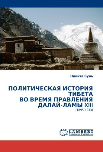 POLITIChESKAYa ISTORIYa TIBETA VO VREMYa PRAVLENIYa DALAY-LAMY XIII: (1895-1933) by Nikita Vul' (2011-01-04)