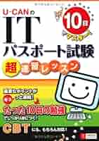 ユーキャン ITパスポート 楽天市場】ユーキャンのITパスポート講座 : 生涯学習のユーキャン