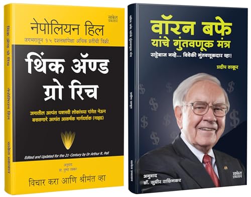 Think And Grow Rich Book in Marathi & Warren Buffett Yanche Gunta...