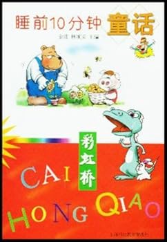 Paperback 10-Minute Bedtime Fairy Tales-Rainbow Bridge (Chinese Edition) [Chinese] Book