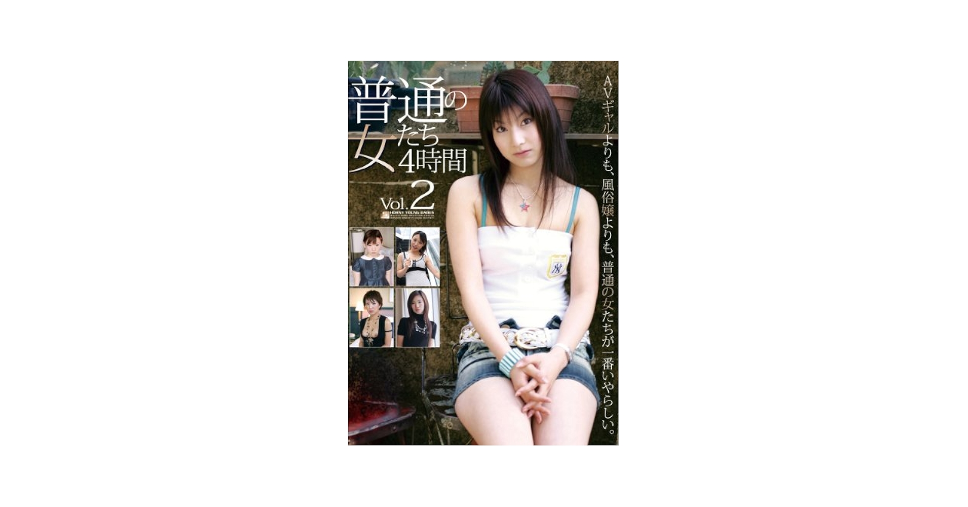 辻あずき エロ Amazon.co.jp: 普通の女たち 4時間 Vol.2 [DVD] : 相原理奈, 辻あずき, 斉藤めぐみ, 青山いちか: DVD