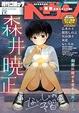 コミックヘヴン 2024年 10/10号 [雑誌]
