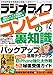 ラジオライフ2018年 12月号 [雑誌]